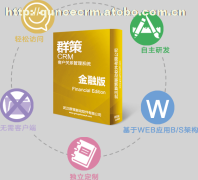【群策CRM供應(yīng)信息】_群策CRM價格/圖片_群策CRM廠家/批發(fā)/采購 - 供應(yīng)信息 - 阿土伯交易網(wǎng)