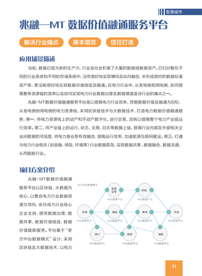 【協(xié)會動態(tài)】《2021全球區(qū)塊鏈創(chuàng)新應(yīng)用示范案例集》 區(qū)塊鏈重塑金融信息服務(wù)格局