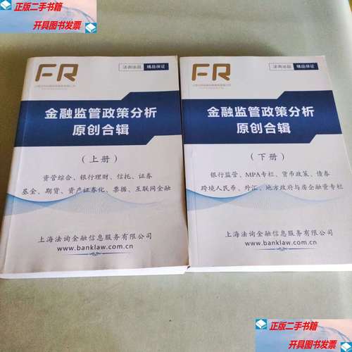 新】金融監(jiān)管政策分析原創(chuàng)合輯上下冊